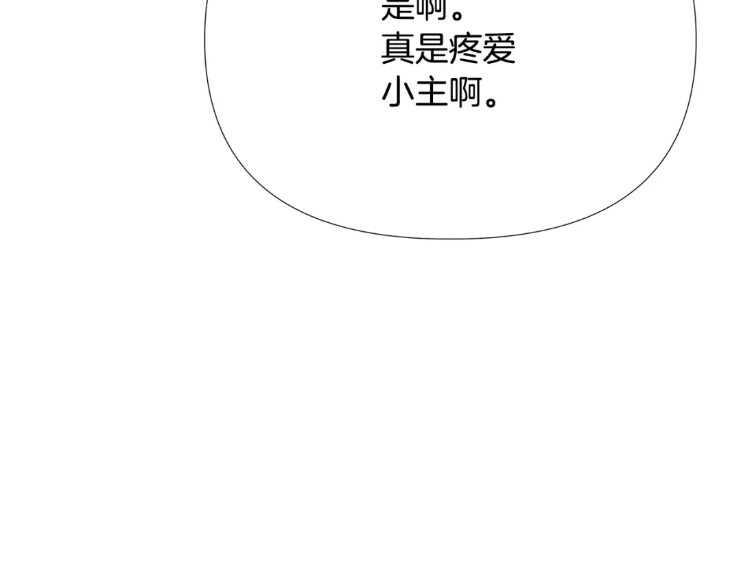 变成敌国皇帝的奴隶 第58话 临行前的告别 第91页