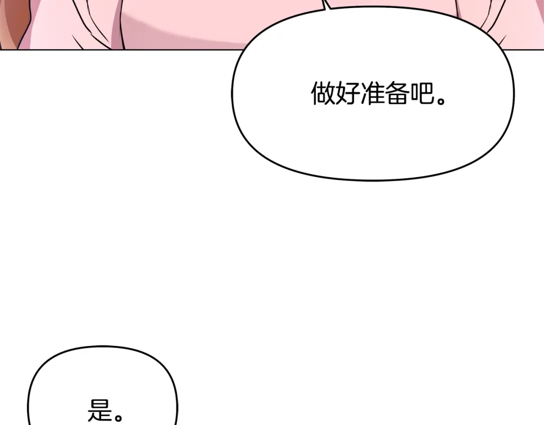 变成敌国皇帝的奴隶 第58话 临行前的告别 第127页