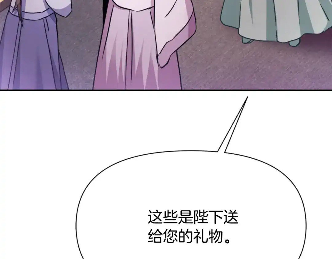 变成敌国皇帝的奴隶 第58话 临行前的告别 第3页