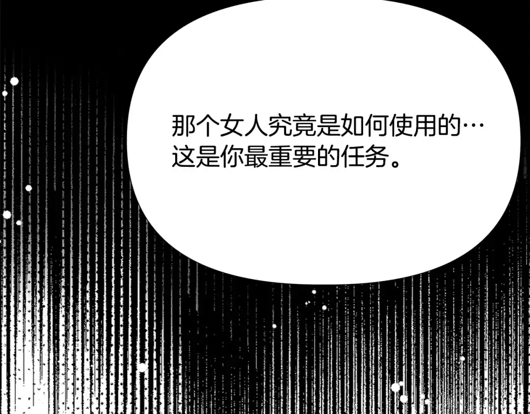 变成敌国皇帝的奴隶 第58话 临行前的告别 第36页