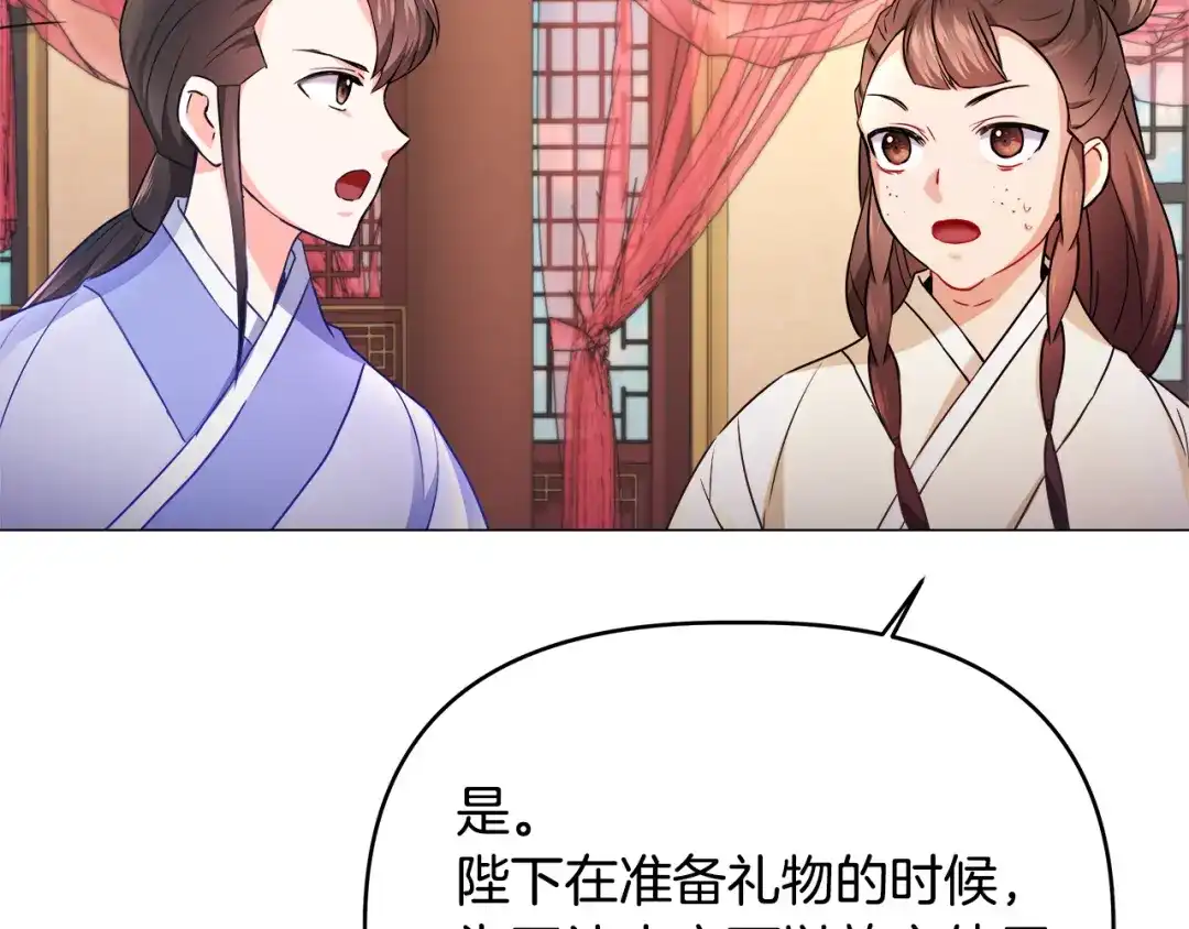 变成敌国皇帝的奴隶 第58话 临行前的告别 第42页