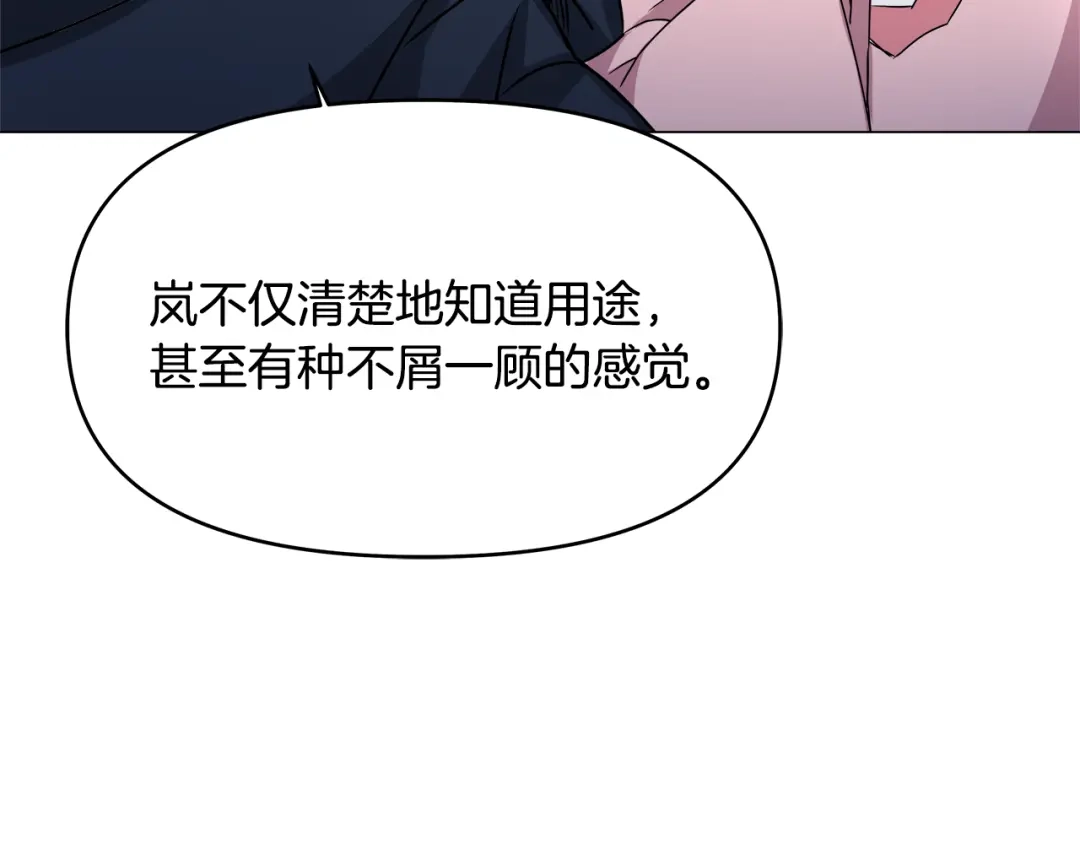 变成敌国皇帝的奴隶 第58话 临行前的告别 第116页