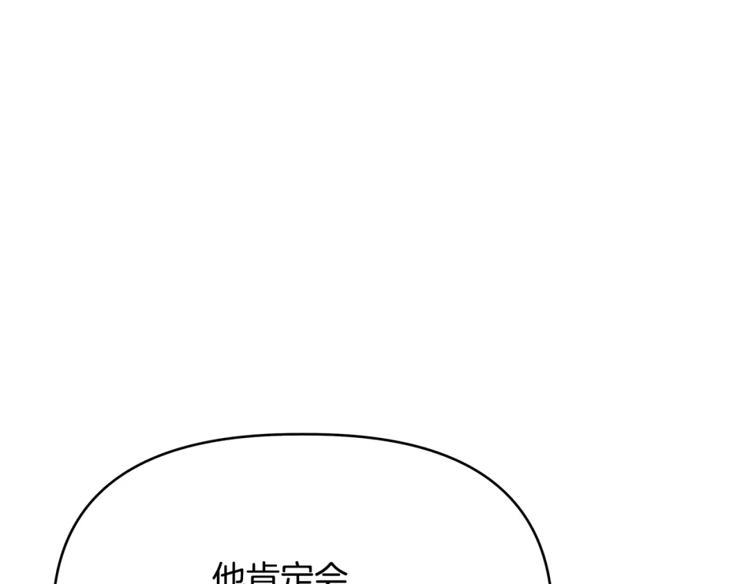 变成敌国皇帝的奴隶 第58话 临行前的告别 第152页