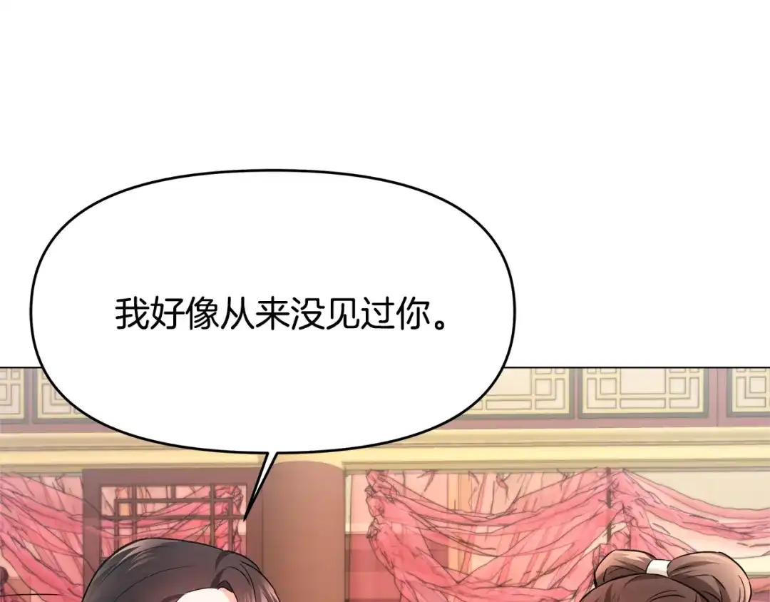 变成敌国皇帝的奴隶 第58话 临行前的告别 第41页