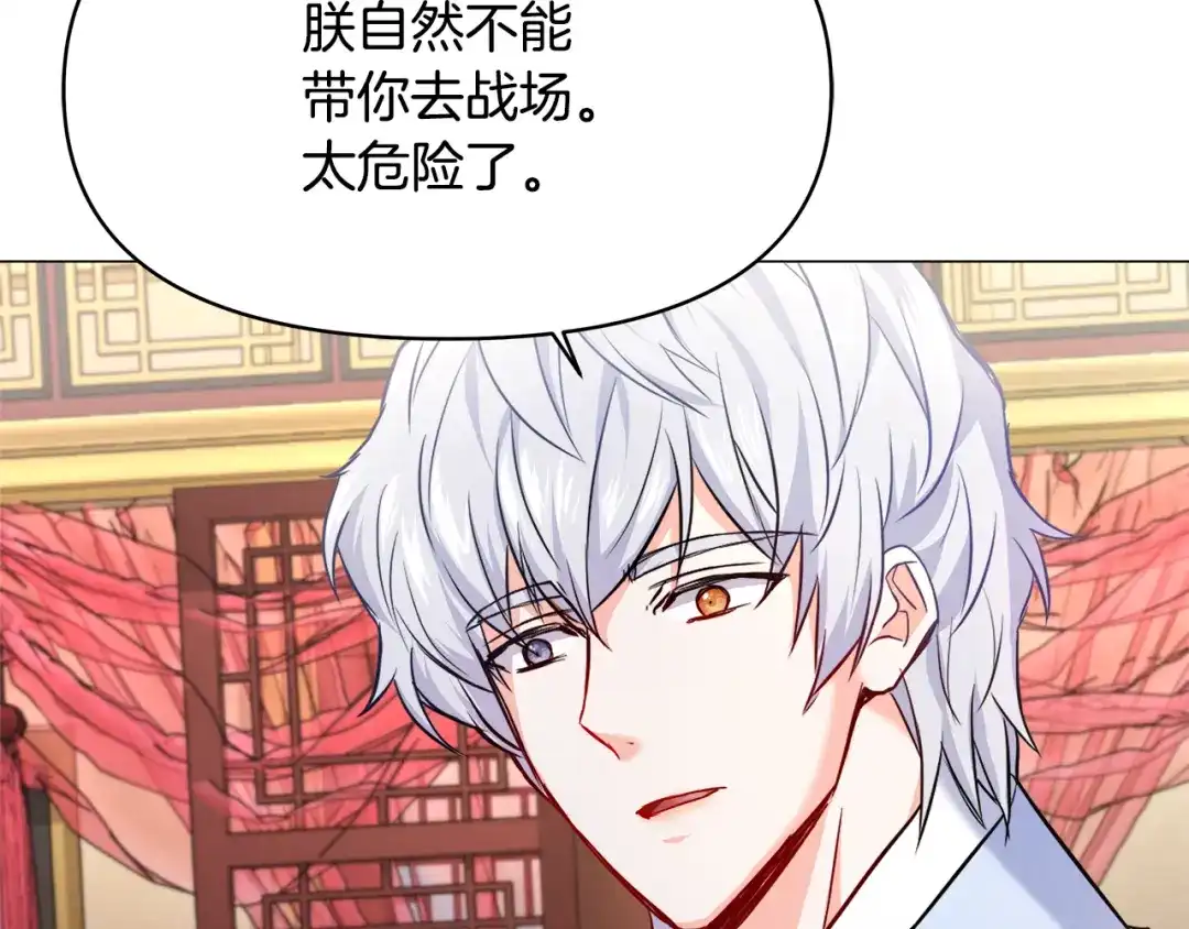 变成敌国皇帝的奴隶 第58话 临行前的告别 第190页