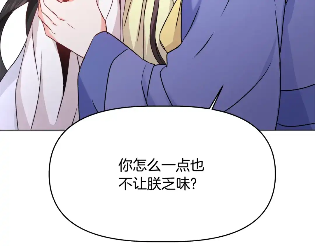 变成敌国皇帝的奴隶 第58话 临行前的告别 第177页