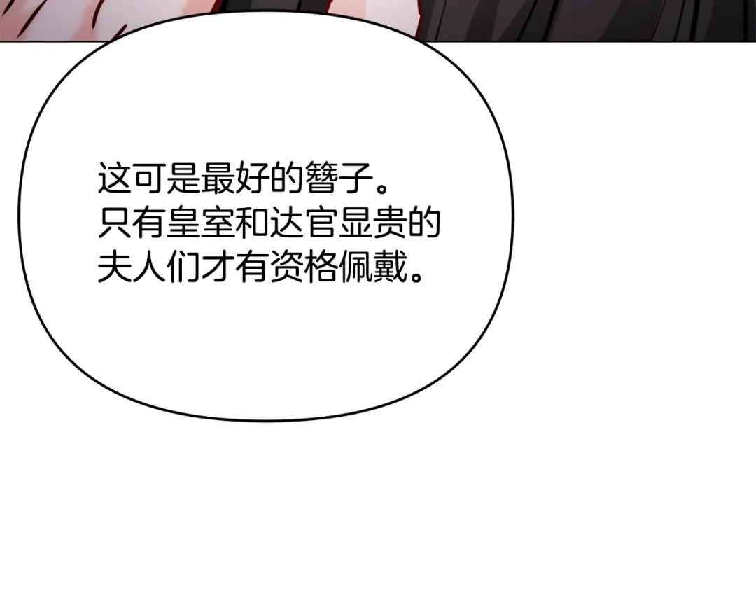 变成敌国皇帝的奴隶 第58话 临行前的告别 第197页
