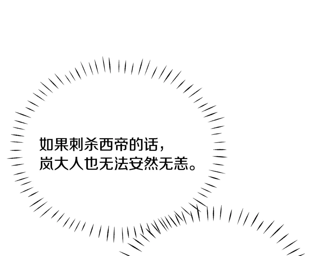 变成敌国皇帝的奴隶 第58话 临行前的告别 第94页