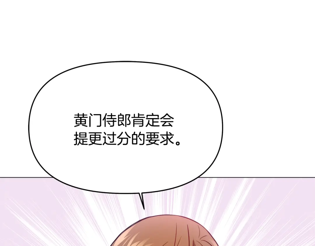 变成敌国皇帝的奴隶 第58话 临行前的告别 第125页