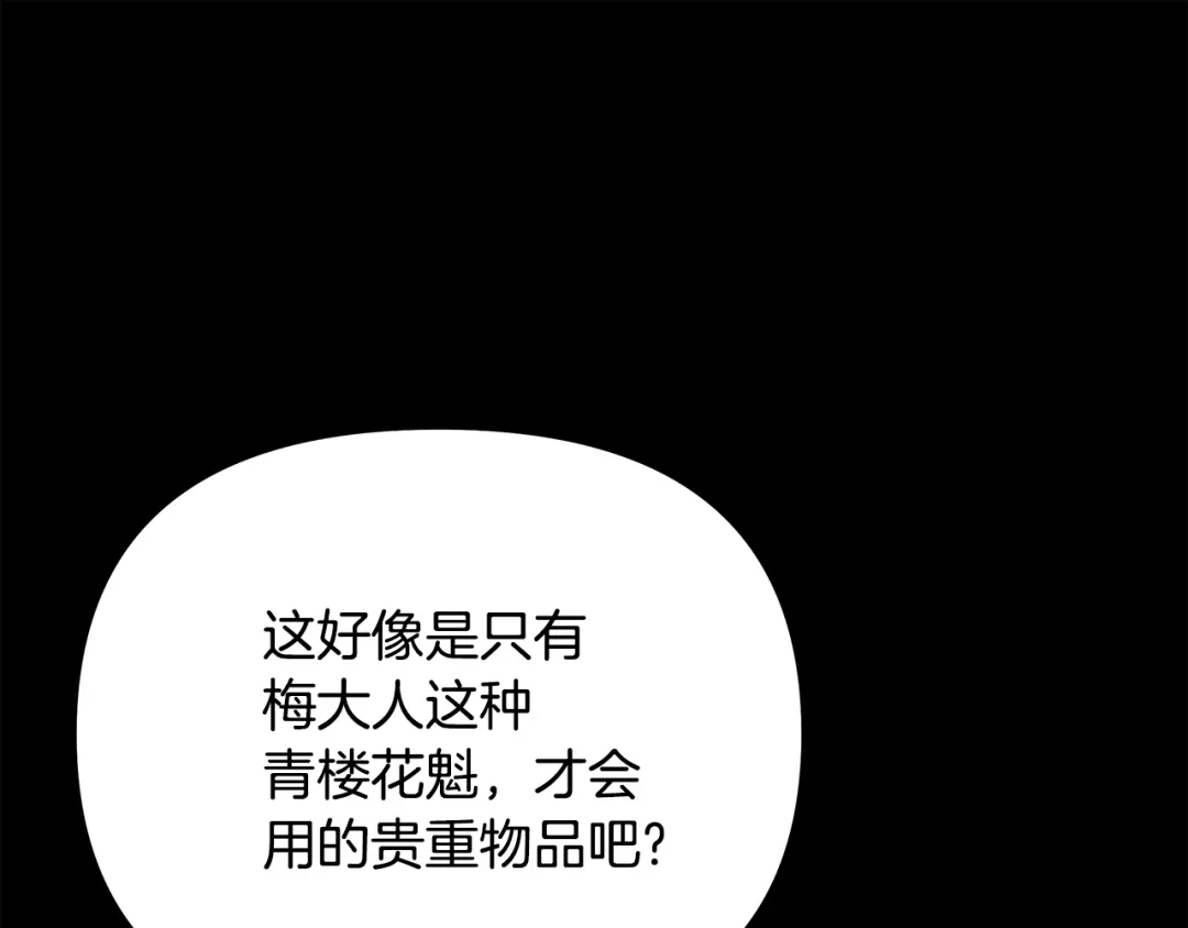 变成敌国皇帝的奴隶 第58话 临行前的告别 第27页