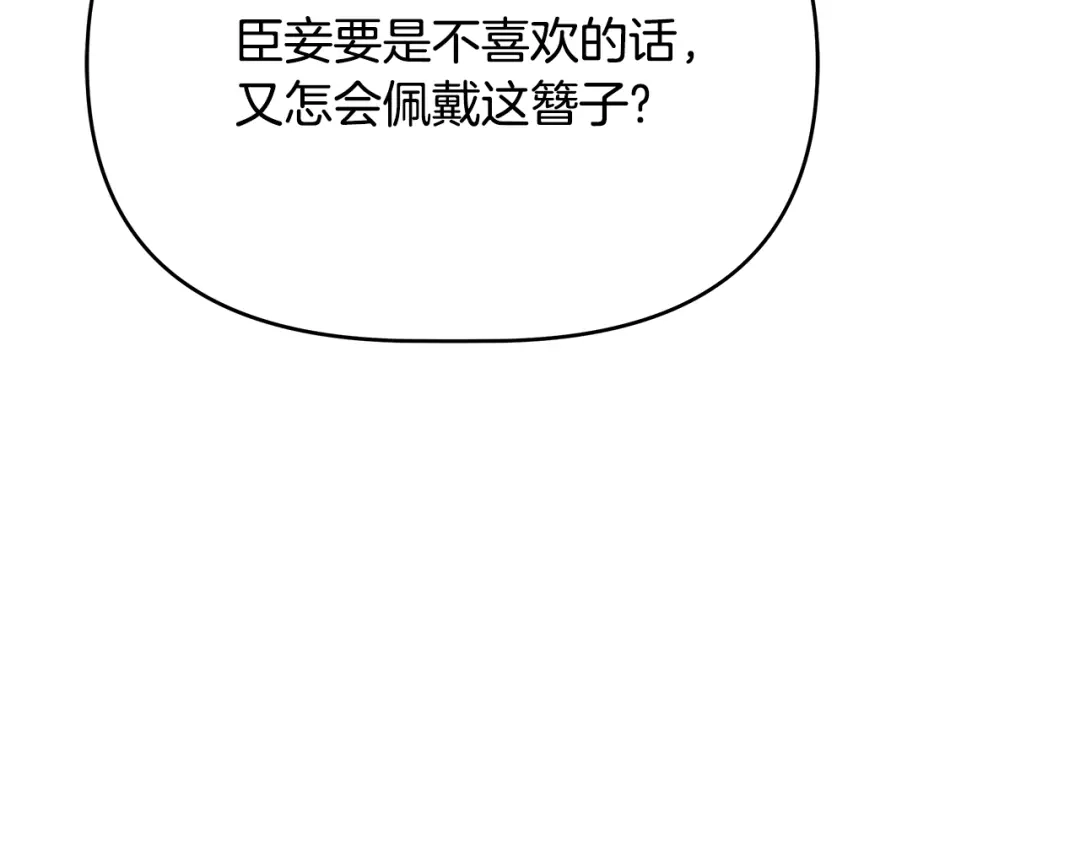 变成敌国皇帝的奴隶 第58话 临行前的告别 第194页