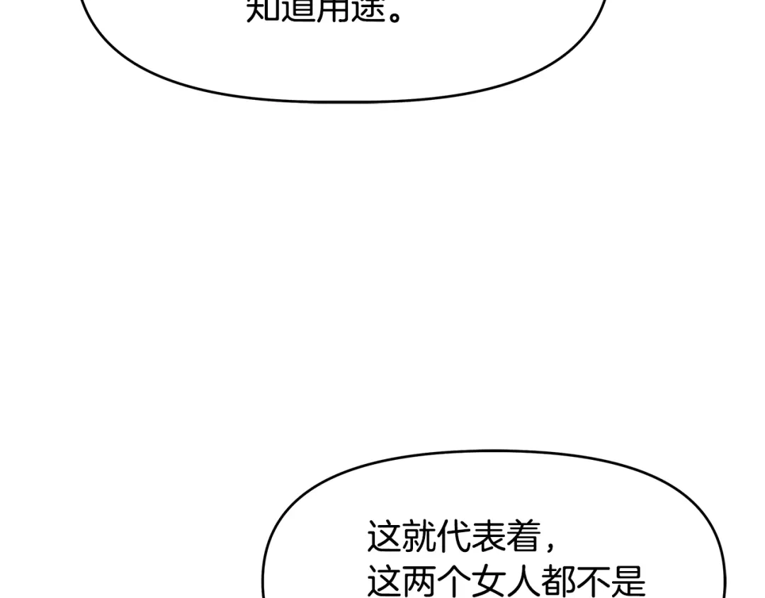 变成敌国皇帝的奴隶 第58话 临行前的告别 第114页