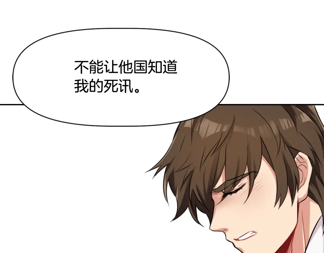 变成敌国皇帝的奴隶 第5话 北帝去世 第133页