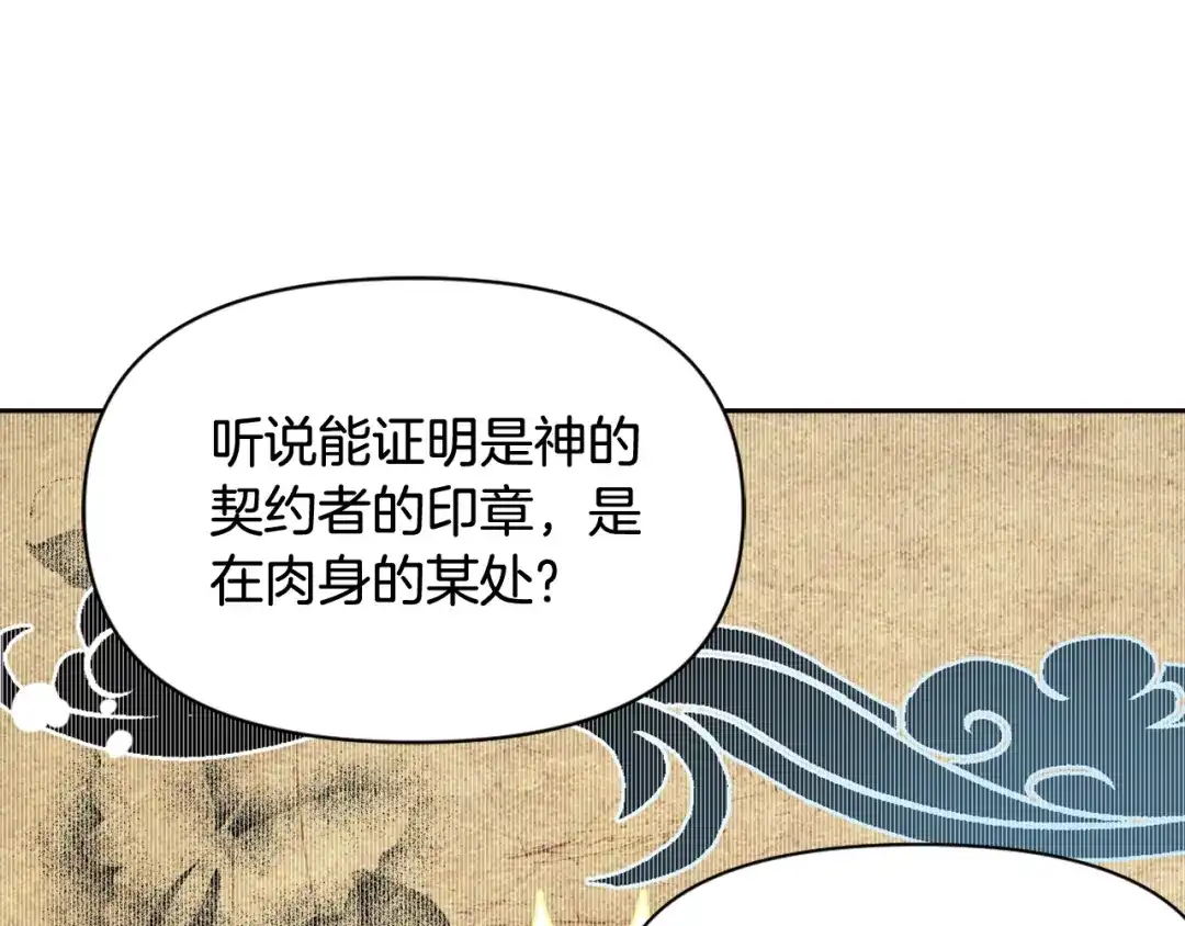 变成敌国皇帝的奴隶 第5话 北帝去世 第51页