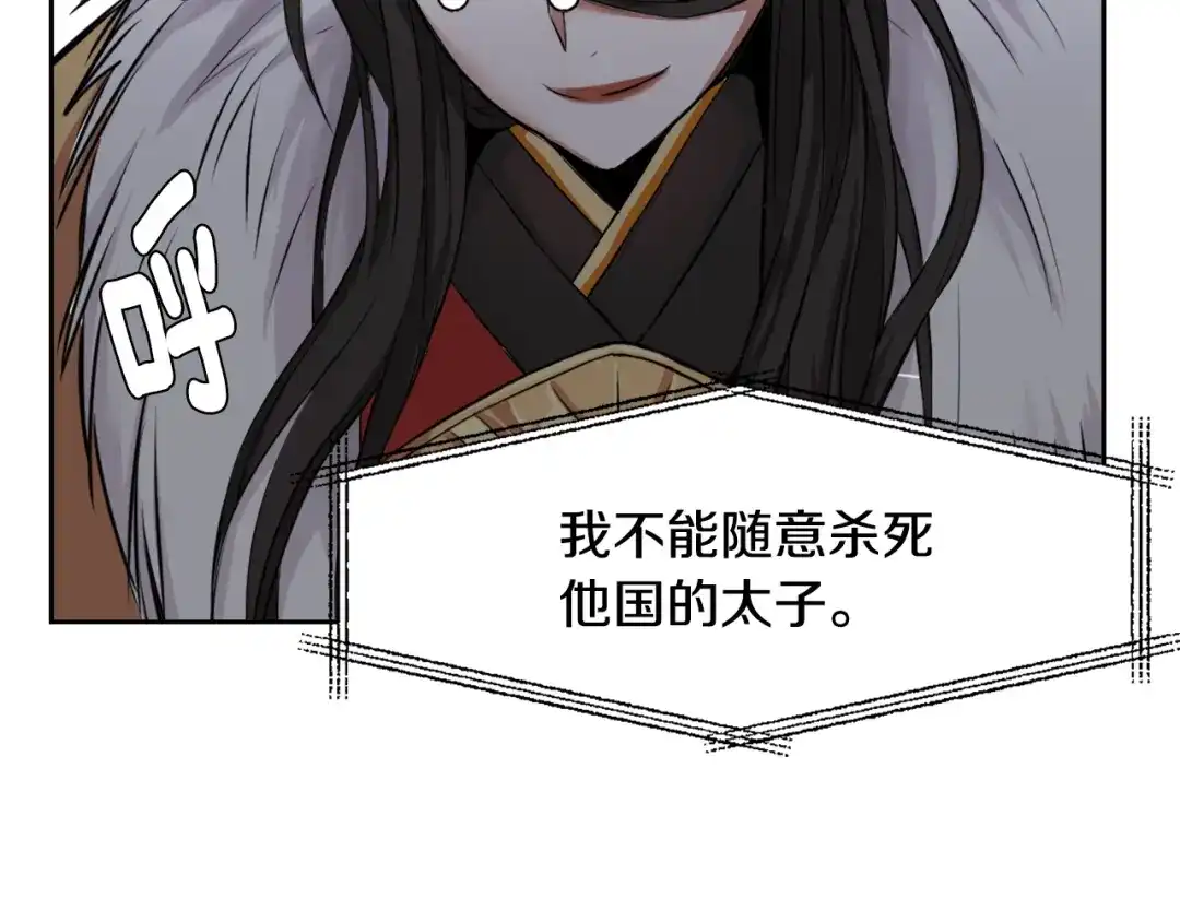 变成敌国皇帝的奴隶 第5话 北帝去世 第32页