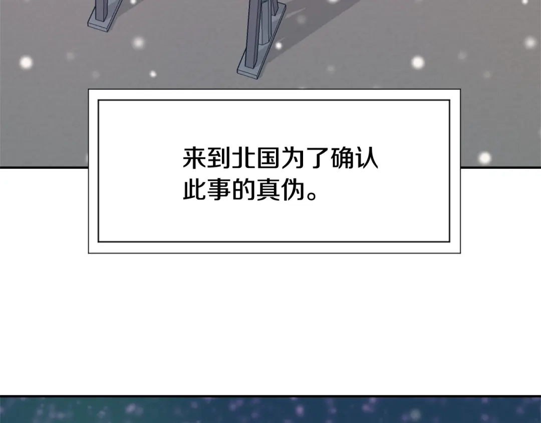 变成敌国皇帝的奴隶 第5话 北帝去世 第164页