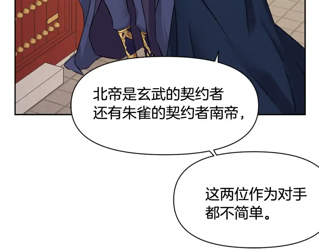 变成敌国皇帝的奴隶 第5话 北帝去世 第50页