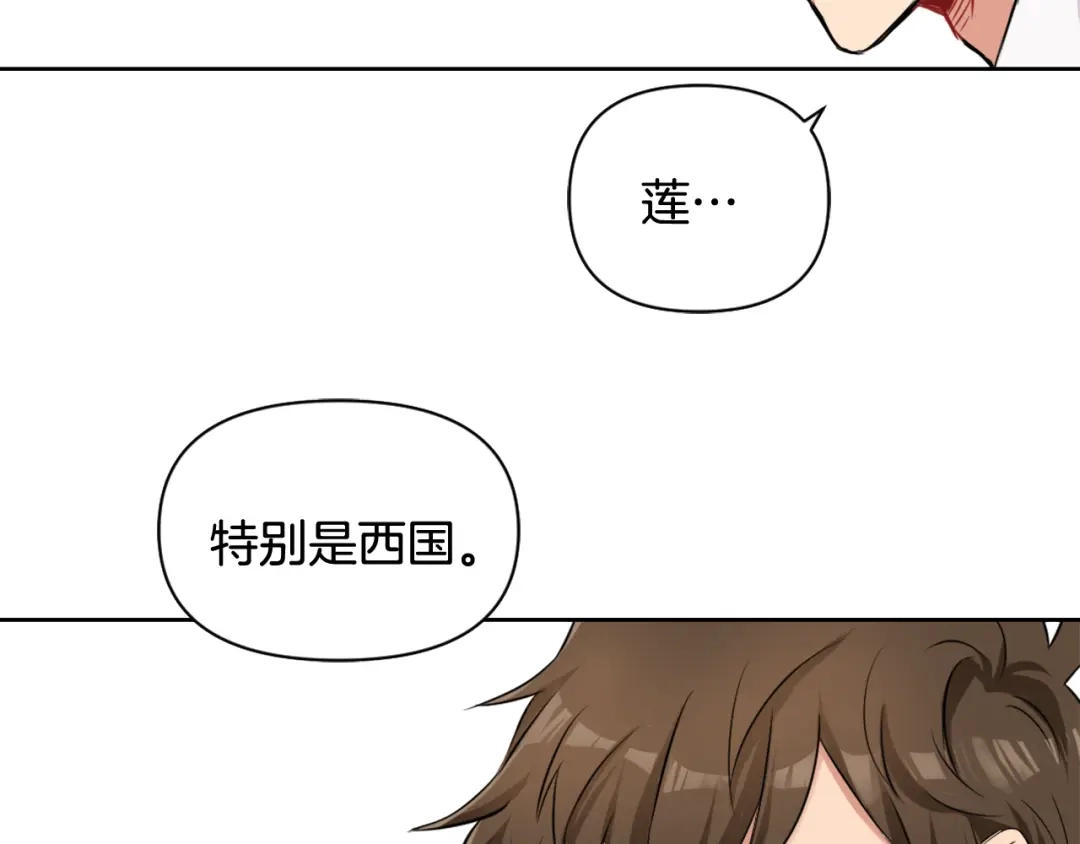 变成敌国皇帝的奴隶 第5话 北帝去世 第134页