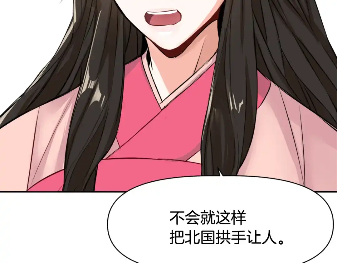 变成敌国皇帝的奴隶 第5话 北帝去世 第159页