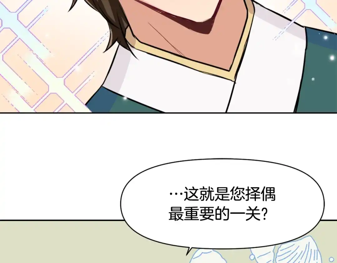 变成敌国皇帝的奴隶 第5话 北帝去世 第109页