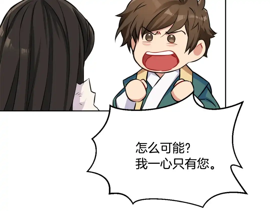 变成敌国皇帝的奴隶 第5话 北帝去世 第101页