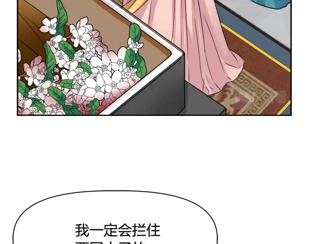 变成敌国皇帝的奴隶 第5话 北帝去世 第157页