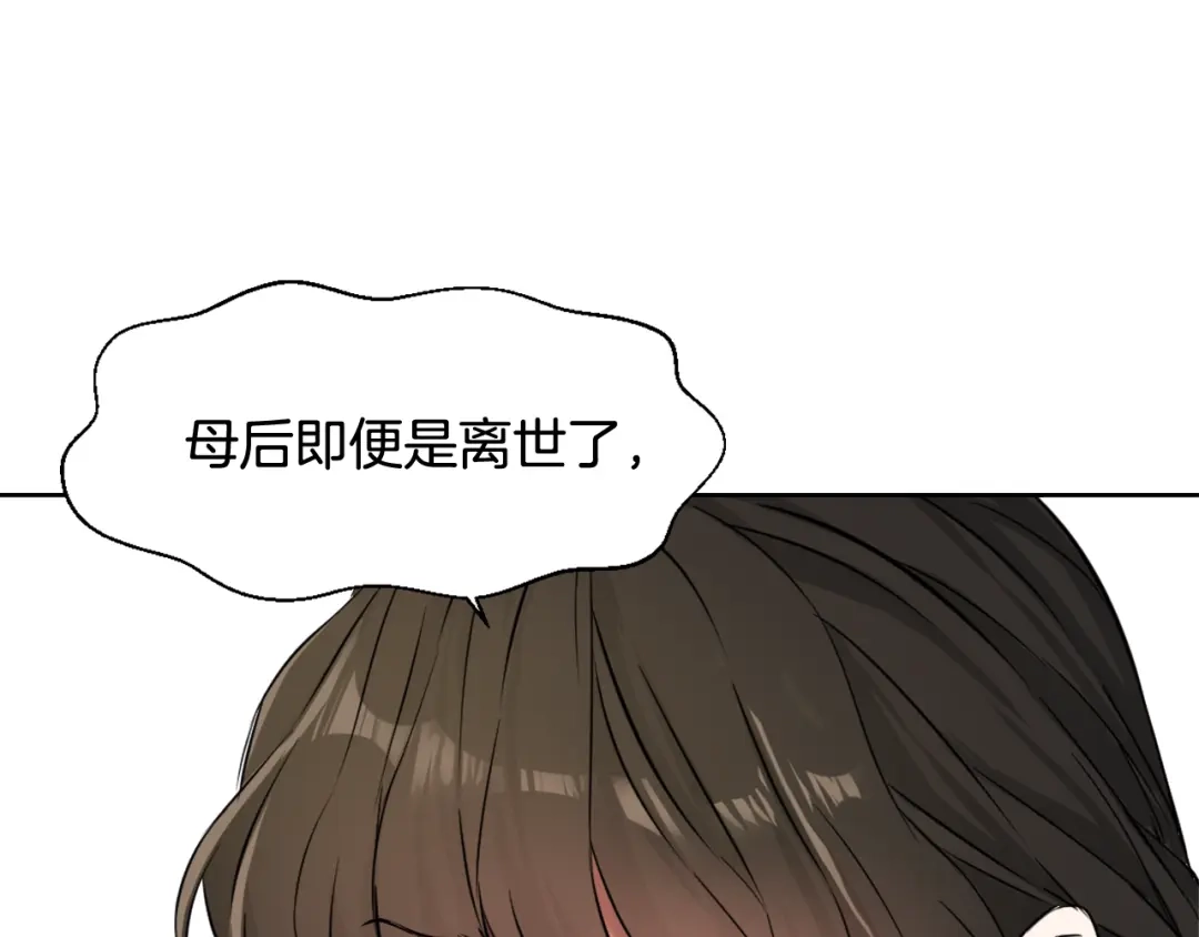 变成敌国皇帝的奴隶 第5话 北帝去世 第154页