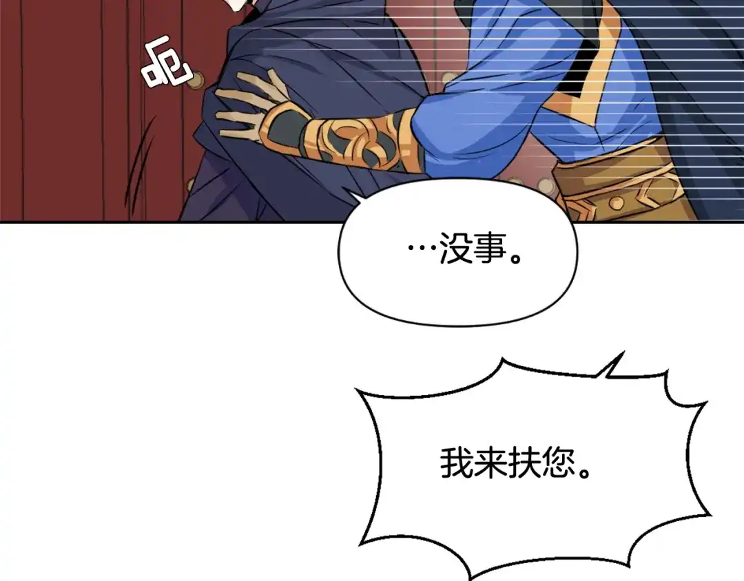 变成敌国皇帝的奴隶 第5话 北帝去世 第41页
