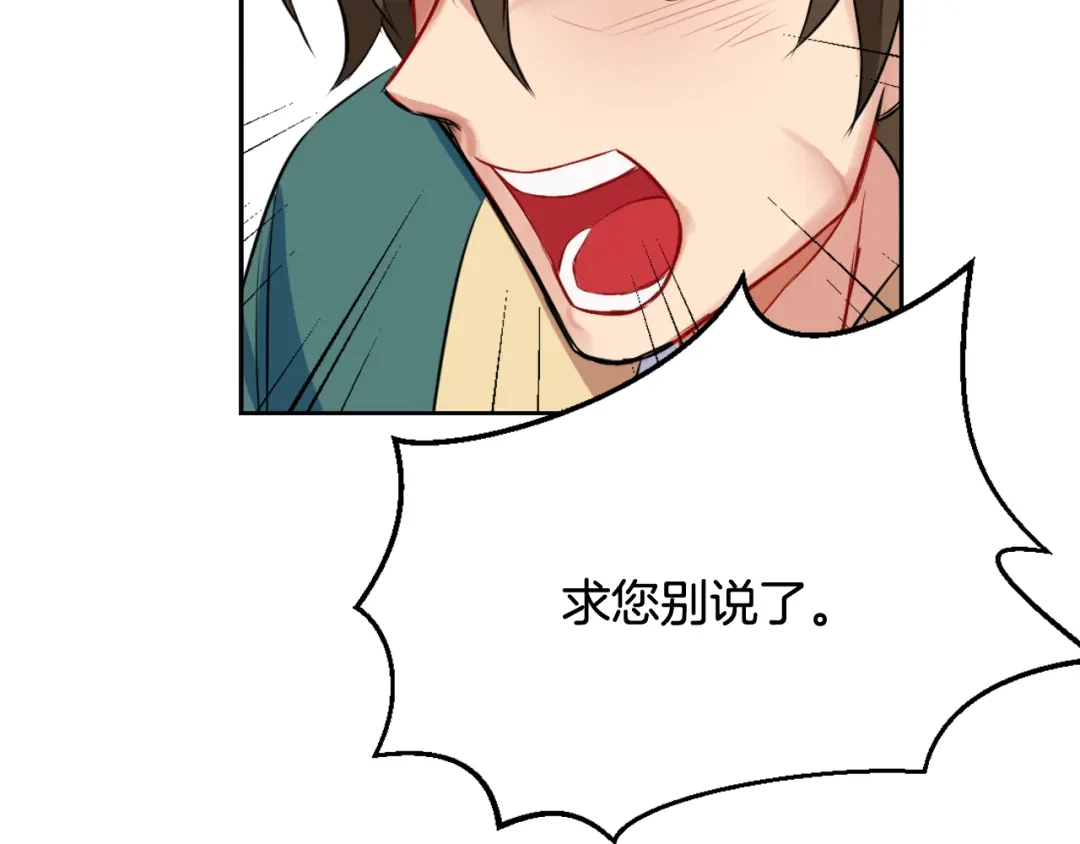 变成敌国皇帝的奴隶 第5话 北帝去世 第130页