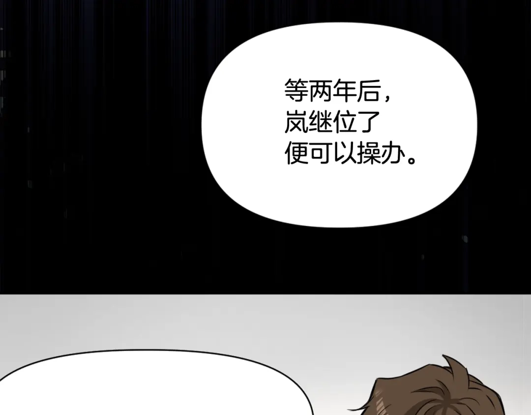 变成敌国皇帝的奴隶 第5话 北帝去世 第151页