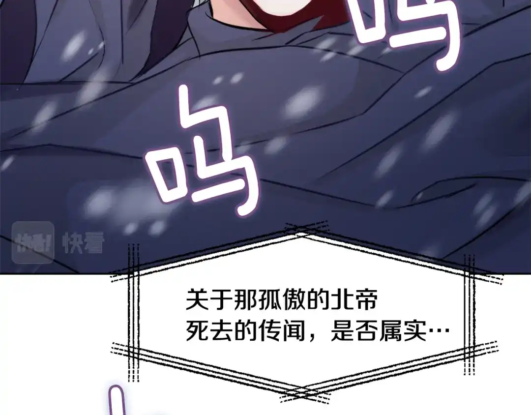 变成敌国皇帝的奴隶 第5话 北帝去世 第168页