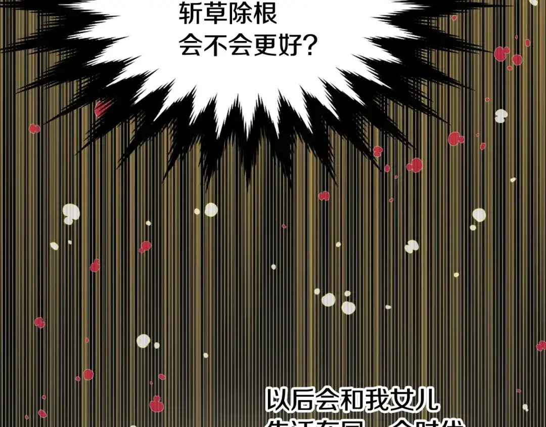 变成敌国皇帝的奴隶 第5话 北帝去世 第13页