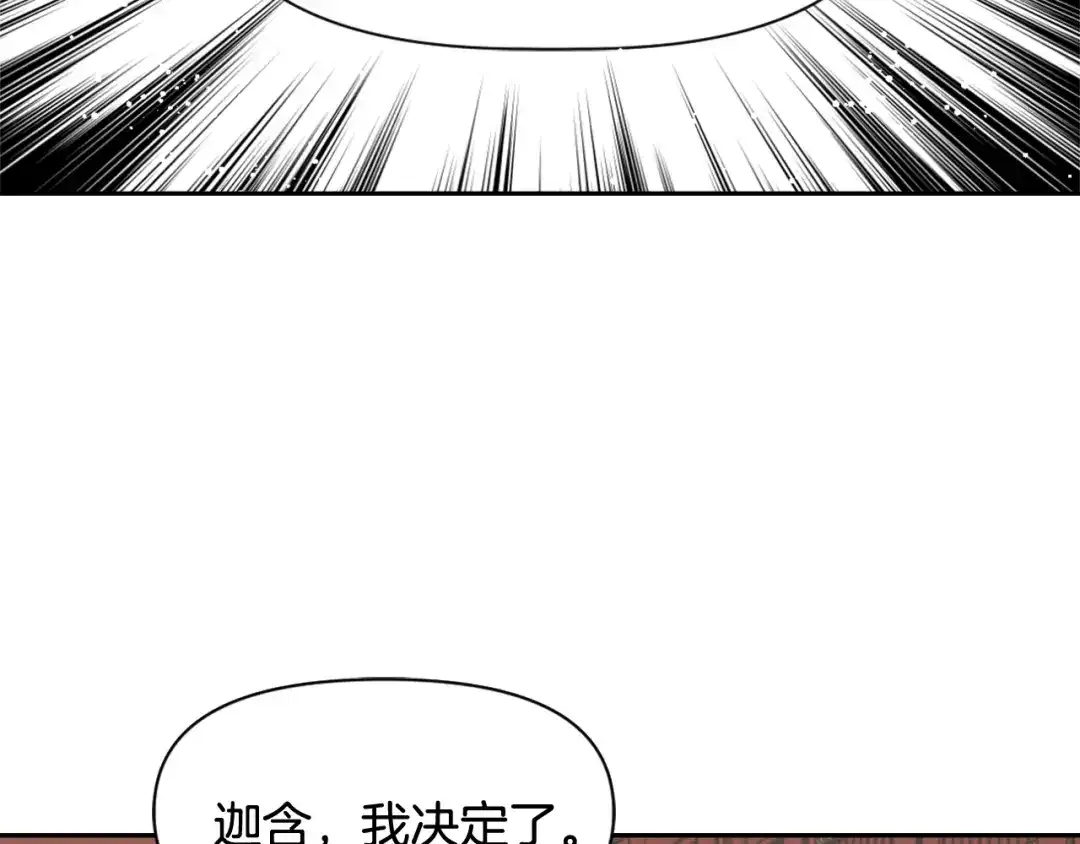 变成敌国皇帝的奴隶 第5话 北帝去世 第56页