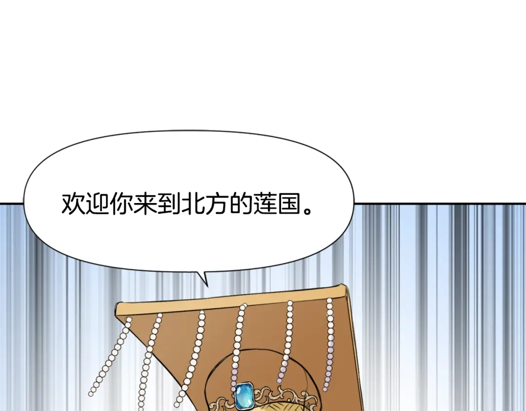 变成敌国皇帝的奴隶 第5话 北帝去世 第33页