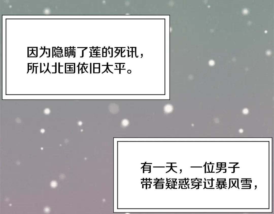 变成敌国皇帝的奴隶 第5话 北帝去世 第162页