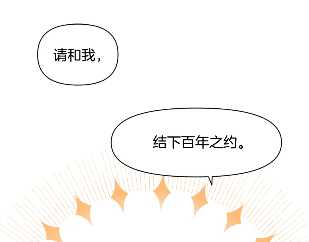 变成敌国皇帝的奴隶 第5话 北帝去世 第88页