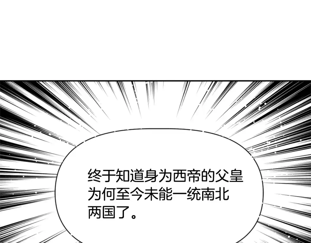 变成敌国皇帝的奴隶 第5话 北帝去世 第55页