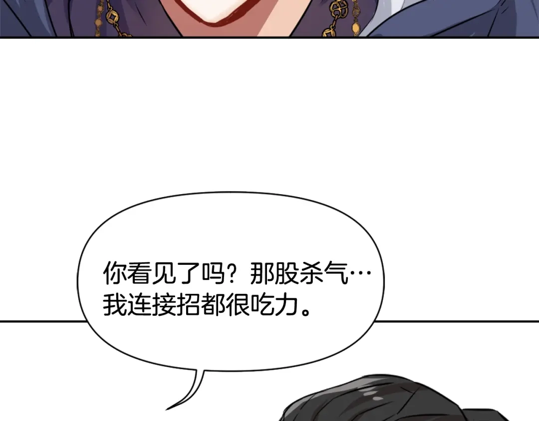 变成敌国皇帝的奴隶 第5话 北帝去世 第44页