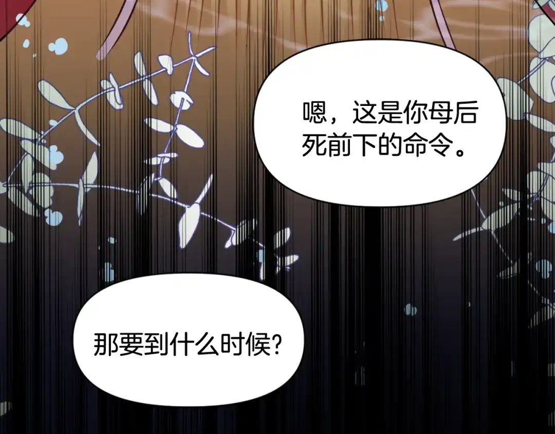 变成敌国皇帝的奴隶 第5话 北帝去世 第150页