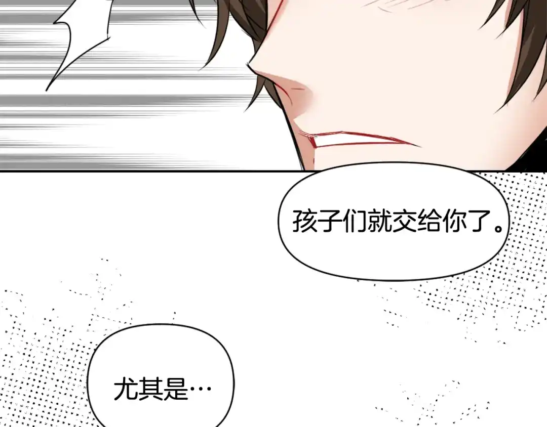 变成敌国皇帝的奴隶 第5话 北帝去世 第138页