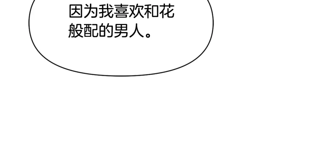 变成敌国皇帝的奴隶 第5话 北帝去世 第111页