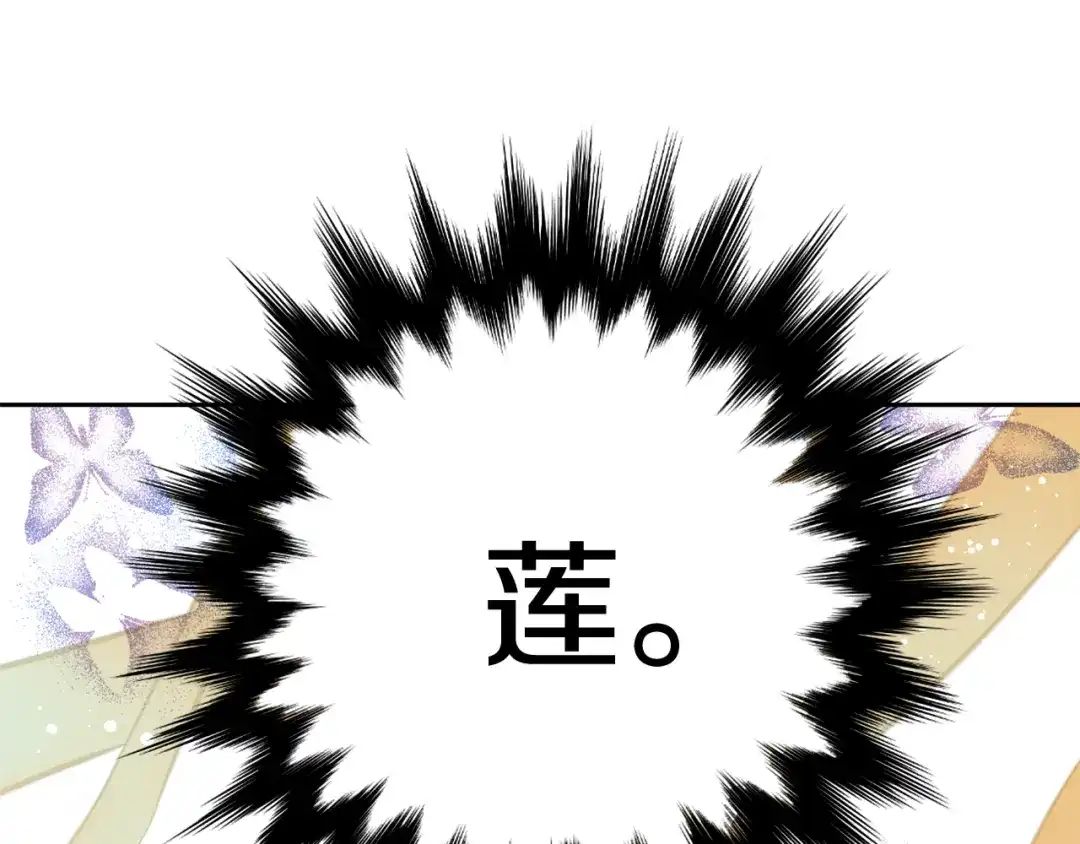 变成敌国皇帝的奴隶 第5话 北帝去世 第144页