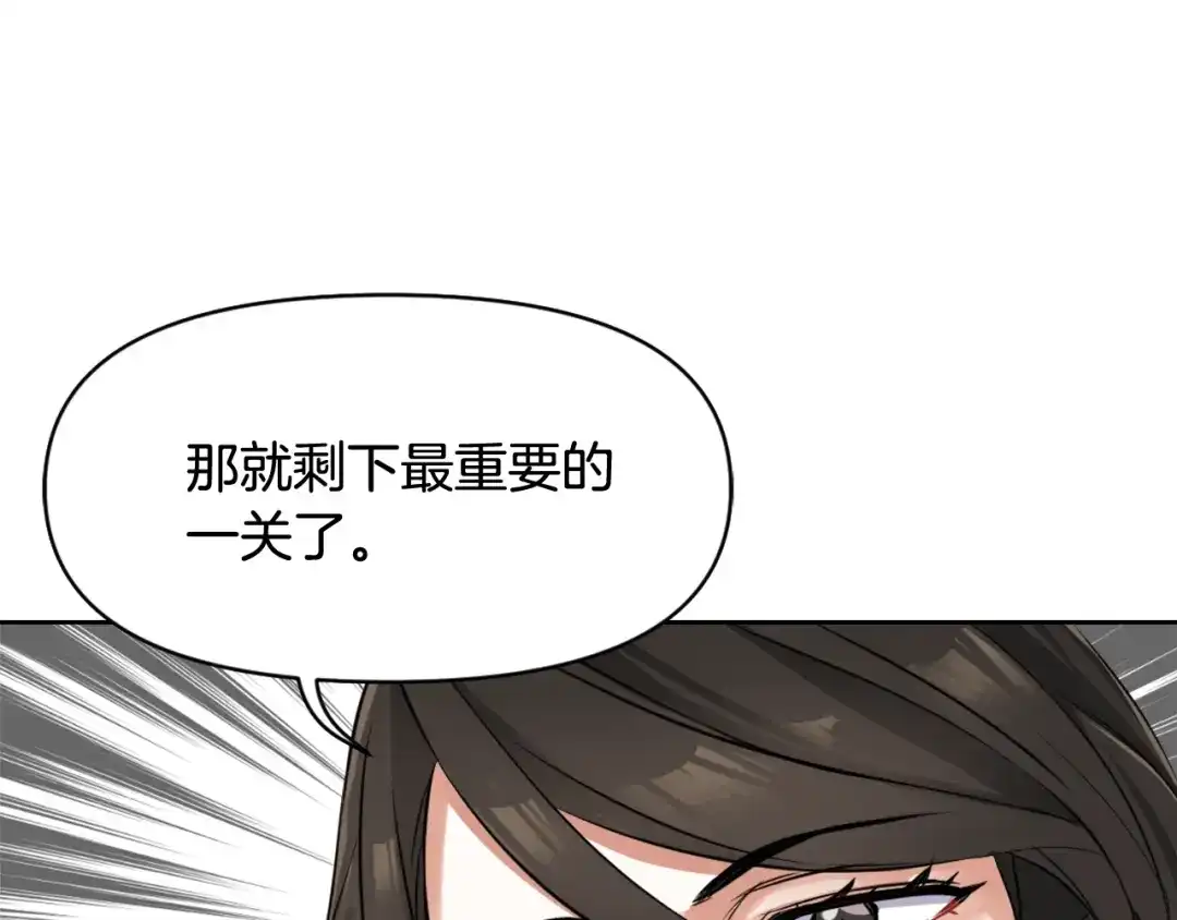 变成敌国皇帝的奴隶 第5话 北帝去世 第102页