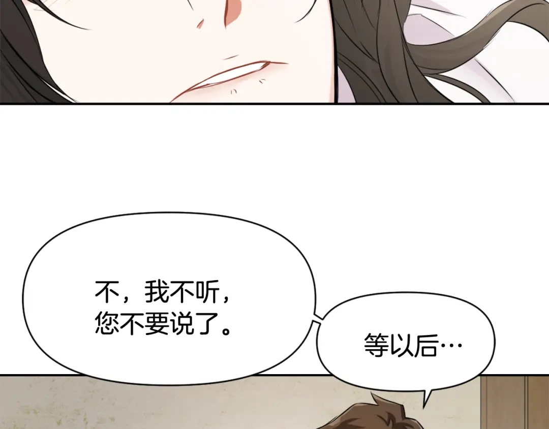 变成敌国皇帝的奴隶 第5话 北帝去世 第126页