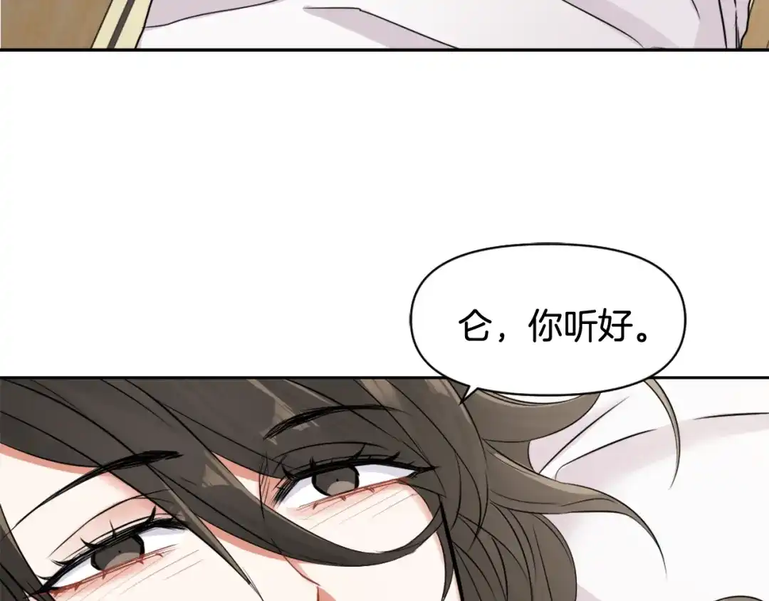 变成敌国皇帝的奴隶 第5话 北帝去世 第125页