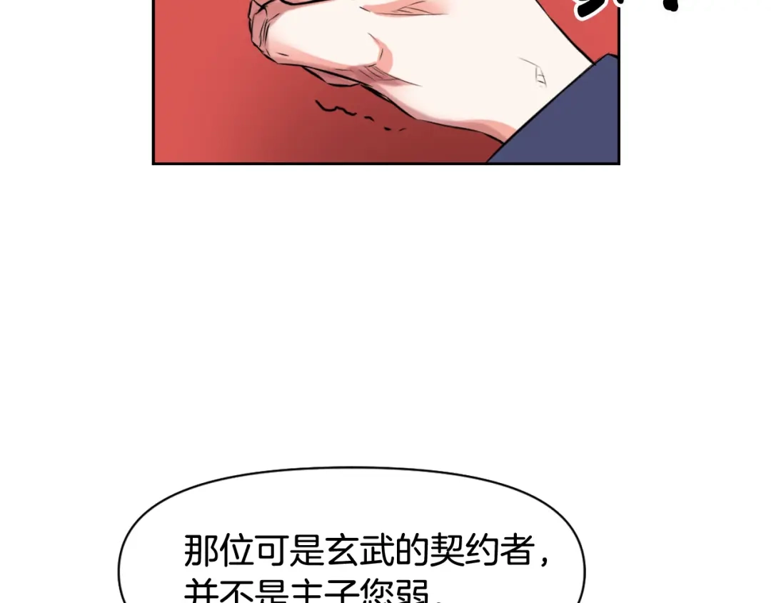变成敌国皇帝的奴隶 第5话 北帝去世 第48页