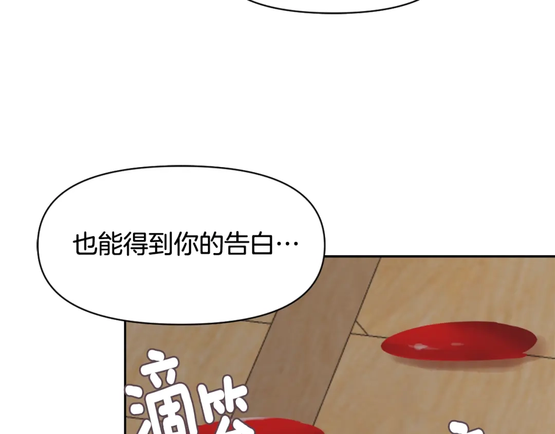 变成敌国皇帝的奴隶 第5话 北帝去世 第116页