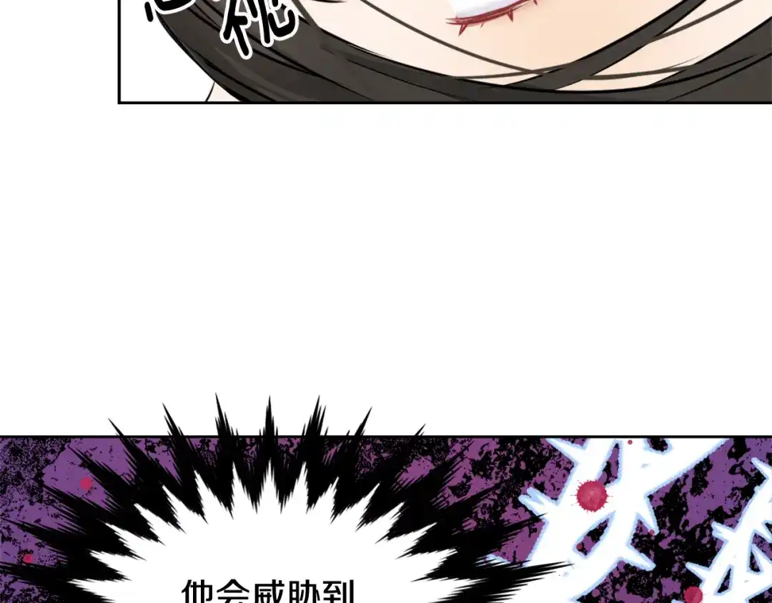 变成敌国皇帝的奴隶 第5话 北帝去世 第8页