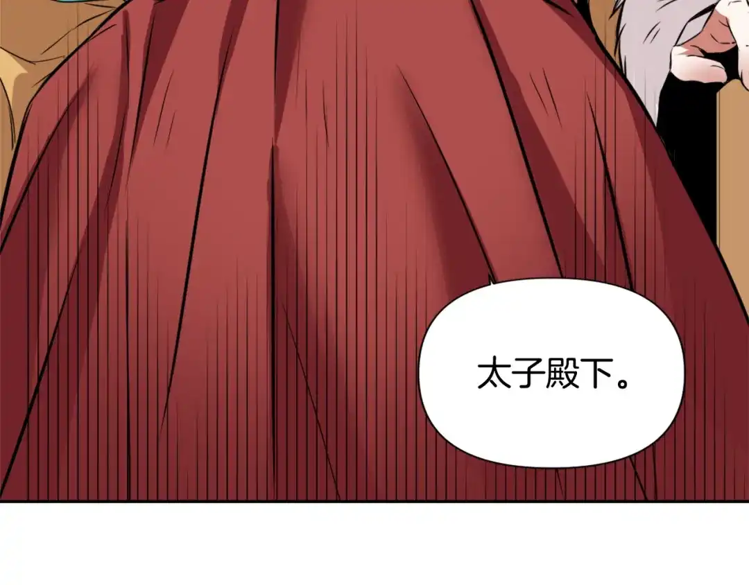 变成敌国皇帝的奴隶 第5话 北帝去世 第35页