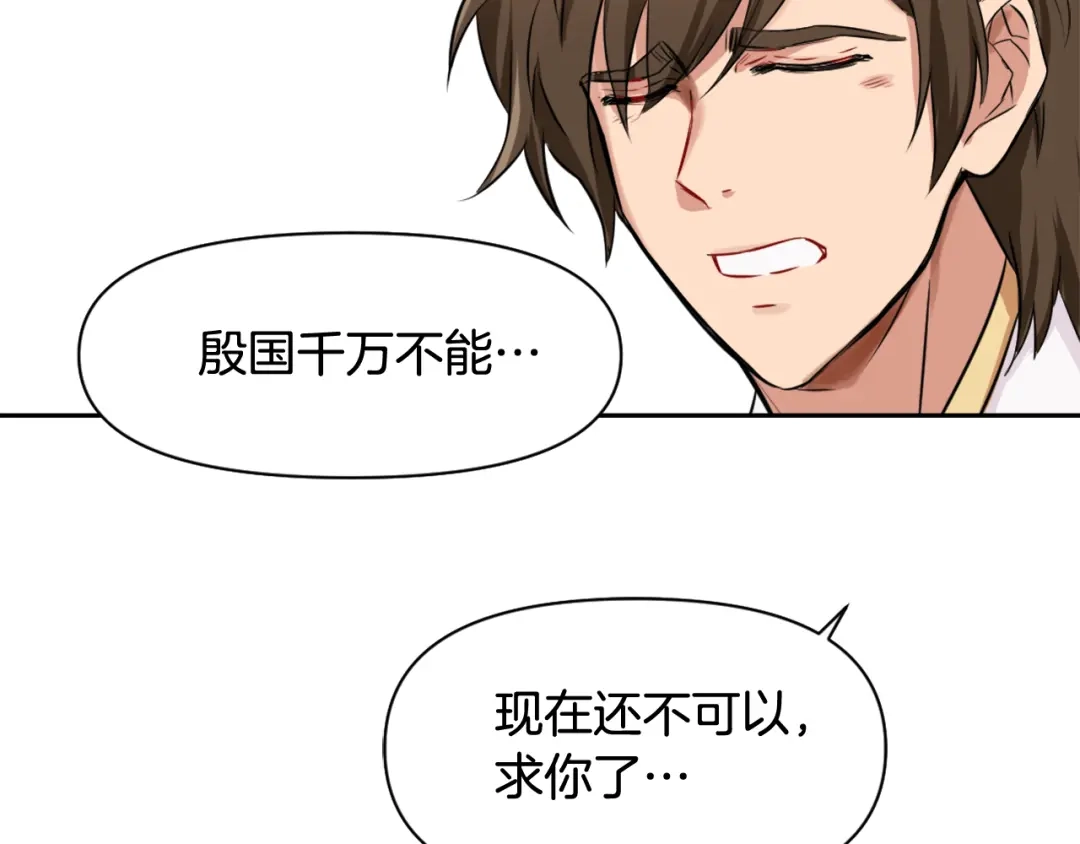 变成敌国皇帝的奴隶 第5话 北帝去世 第135页